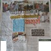 ජාතික පුවත්පත් අතර අපේ පුවත්